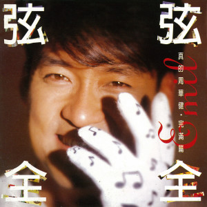 ดาวน์โหลดและฟังเพลง 好想好想 พร้อมเนื้อเพลงจาก 周华健