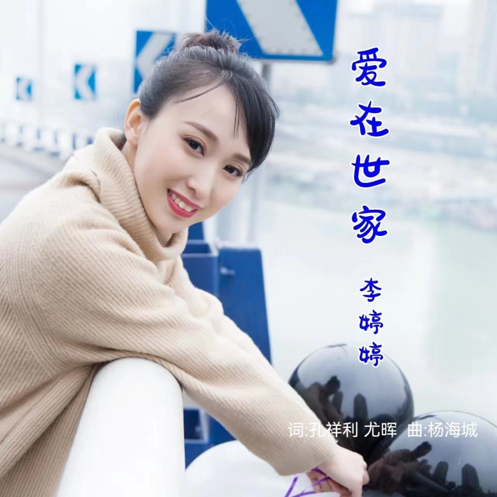 爱在世家 (伴奏)