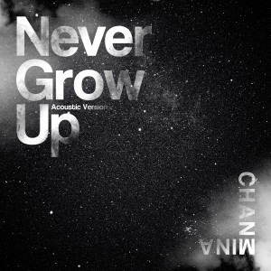 收聽CHANMINA的Never Grow Up (Acoustic Version)歌詞歌曲