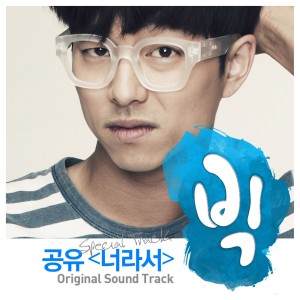 อัลบัม Because It's You [From "Big"] (Original Television Soundtrack) ศิลปิน 孔侑