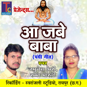 Listen to Aa Jabe Baba song with lyrics from Jamunesh Miri
