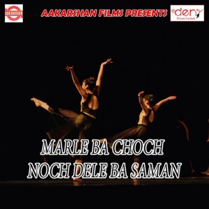 Listen to Yarwa Ba Super Bazawela Boofer song with lyrics from Bhikhari Yadav