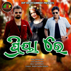 Album Priyare from Santanu Sahu