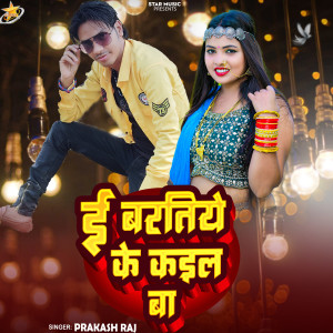 Album E Baratiye Ke Kail Ba from Prakash Raj