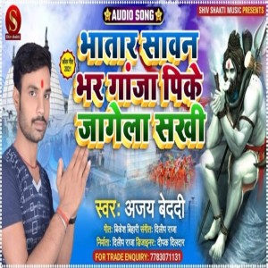 收聽Ajay Bedardi的Bhatar  Sawan Bhar Gaja Pike  Jagela Shakhi歌詞歌曲