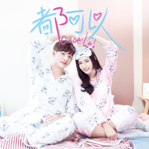 Listen to Cincai La song with lyrics from 达玲
