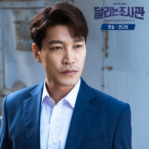 Dengarkan Sigh lagu dari Yeon Kyoo Seong dengan lirik