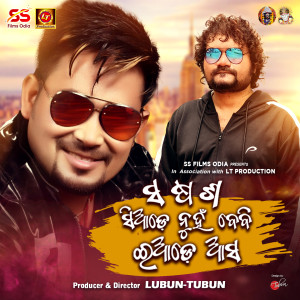 Listen to Sa Sa Sha Siade Nuha Baby Yade Aso song with lyrics from Humane Sagar