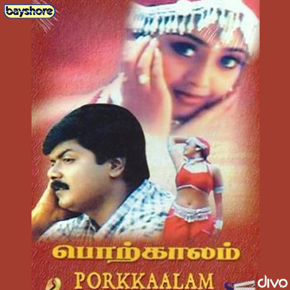 Karuvella Kaatukkulae
