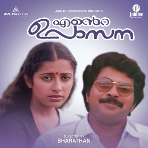 Johnson Master的專輯Ente Upasana (Original Motion Picture Soundtrack)