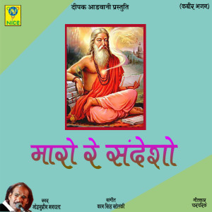 Listen to Maro Re Sanedesho song with lyrics from Moinuddin Manchala