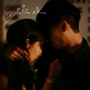 Listen to 微温 song with lyrics from NOTIME