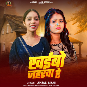 Listen to Khaibo Jaharwa Re song with lyrics from Anjali Mahi