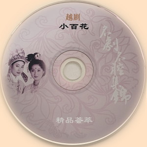 Listen to 葬花 song with lyrics from 陶慧敏