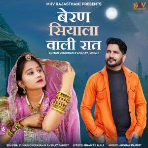 Listen to Beran Siyala Wali Raat song with lyrics from Suman Chouhan