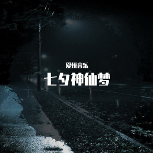 收聽愛悅音樂的忽而今夏 (新版)歌詞歌曲