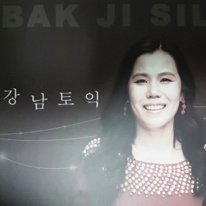 ดาวน์โหลดและฟังเพลง No Matter Where พร้อมเนื้อเพลงจาก Bak Ji Sil