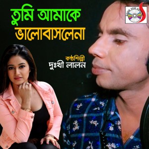 ดาวน์โหลดและฟังเพลง Aj Onek Din Pore พร้อมเนื้อเพลงจาก Dukhi Lalon