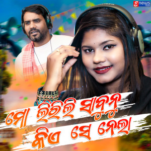 Listen to Mo Liril Sabun Kie Se Nela song with lyrics from Mamali