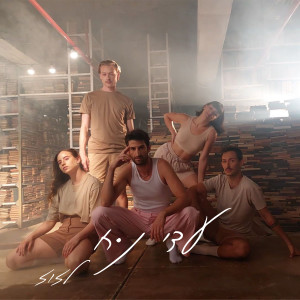 ดาวน์โหลดและฟังเพลง לזוז พร้อมเนื้อเพลงจาก ADINOAH