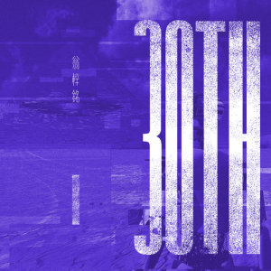 ดาวน์โหลดและฟังเพลง 30th (完整版) พร้อมเนื้อเพลงจาก 翁梓铭