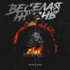 Listen to Заново song with lyrics from Витек