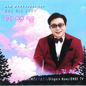 Listen to 마음은 서러워도 song with lyrics from 김형진 Kimhyungjin