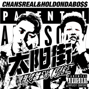 Dengarkan lagu 太阳街FREESTYLE (完整版) nyanyian 陈斯瑞Chansreal dengan lirik