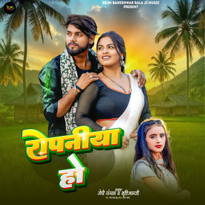 Album Ropaniya Ho from Jp Kanchan