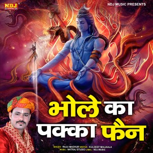 收听Raju Madhur的Bhole Ka Pakka Fain歌词歌曲