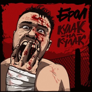ดาวน์โหลดและฟังเพลง Пати (Explicit) พร้อมเนื้อเพลงจาก Брол