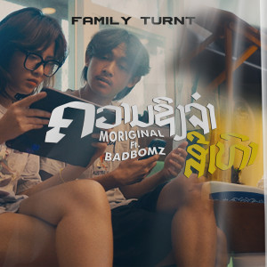 Listen to ຄວາມຊົງຈຳສີເທົາ song with lyrics from Moriginal