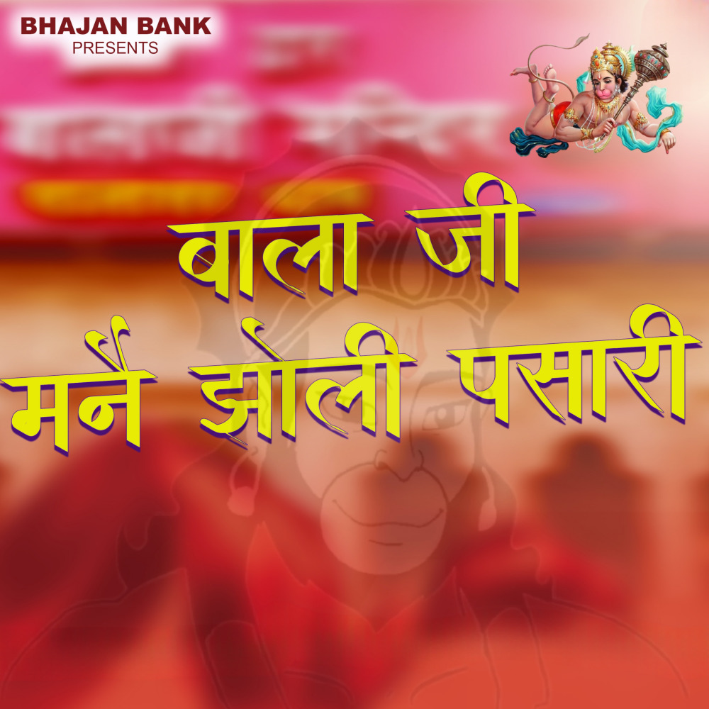 Balaji Maine Jholi Pasaree