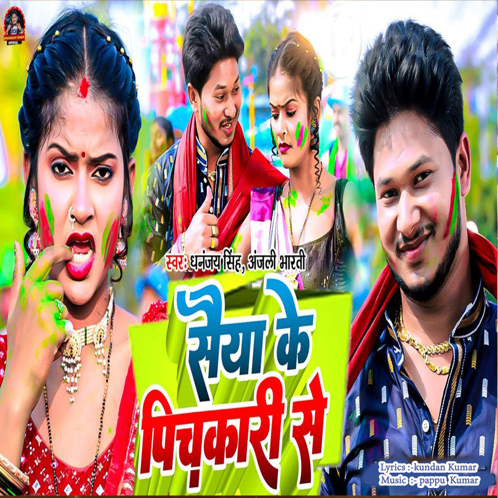 Saiya Ke Pichkari Se