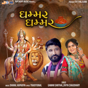 Listen to Ghammar Ghammar song with lyrics from Gaman Santhal
