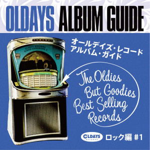 Various的专辑OLDAYS ALBUM GUIDE BOOK:ROCK #1