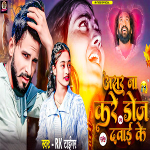 RK Tiger的专辑Aasar Na Kare Doj Dawai Ke