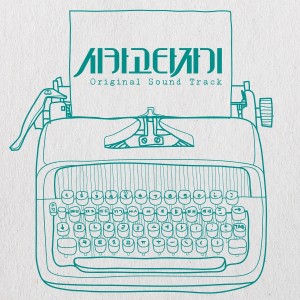 ดาวน์โหลดและฟังเพลง Chicago Typewriter พร้อมเนื้อเพลงจาก Nam Hye Seung