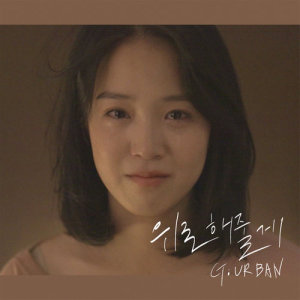 ดาวน์โหลดและฟังเพลง FIX YOU พร้อมเนื้อเพลงจาก G.URBAN