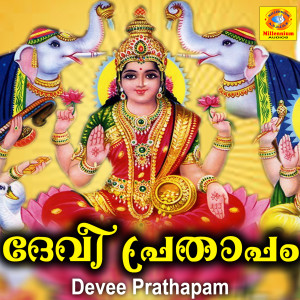 Listen to Devaloka song with lyrics from Ratheesh Narayanan