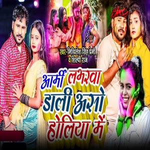 Album Army Labharawa Dali Aso Holiya Me from Mithalesh Singh Premi