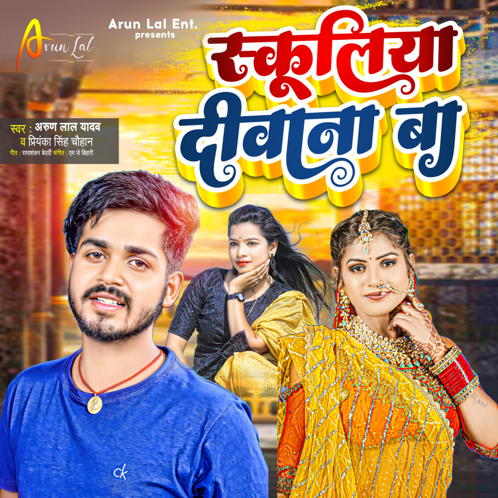 Skooliya Deewana Ba