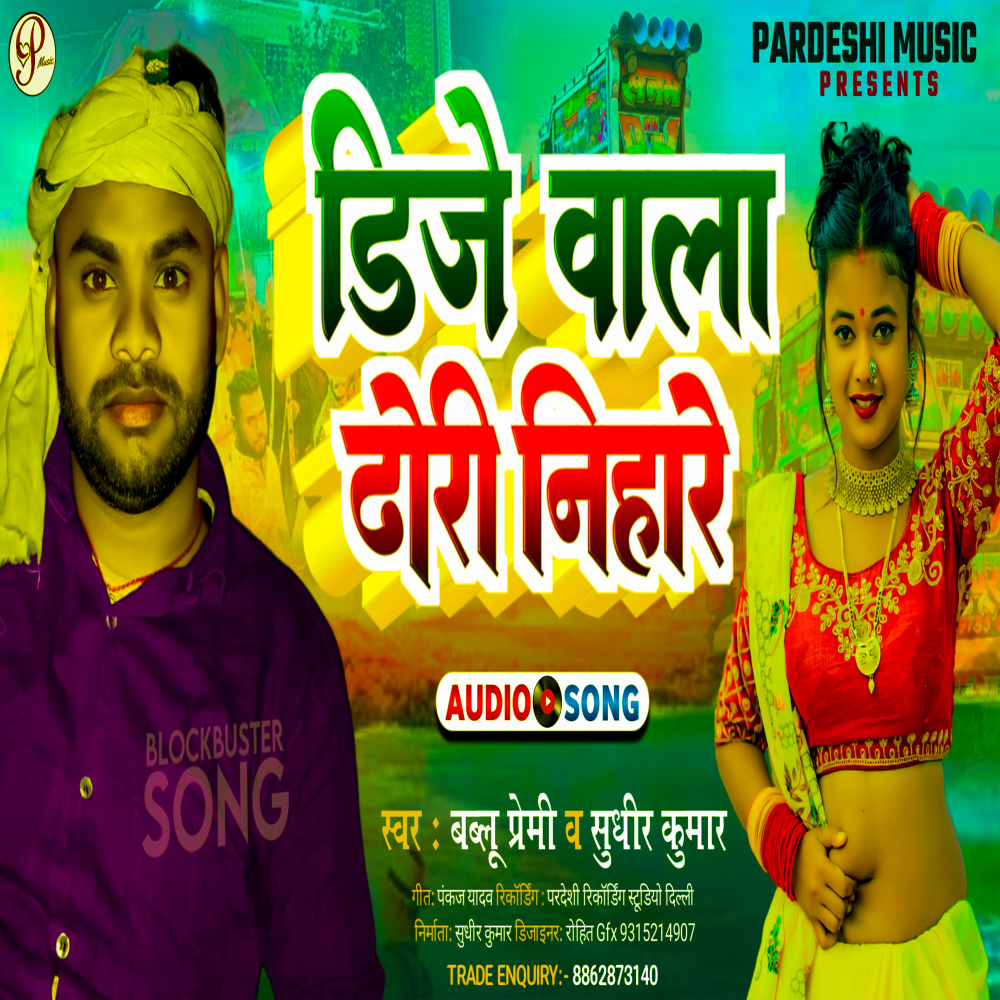 DJ Bala Dhori Nihare