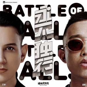 Listen to 永不独行 song with lyrics from GAI