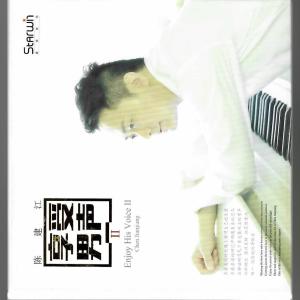 Album 享受男声2 oleh 陈建江