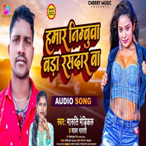Maruti Medical的專輯Hmara Nimbuwa Bada Rasdar Ba