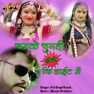 Listen to Chamke Chundi DJ Ki Light Me song with lyrics from Ful Singh Rawat
