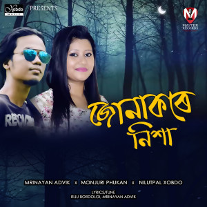 ดาวน์โหลดและฟังเพลง Junakore Nixa พร้อมเนื้อเพลงจาก Mrinayan Advik