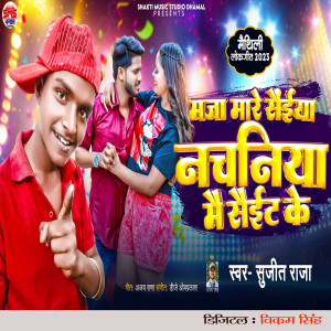Album Maja Mare Saiya Nachaniya Mai Sait Ke from 