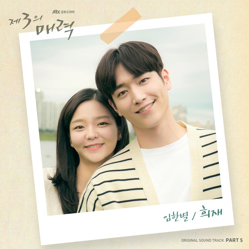 Hee Jae 희재 (Inst.) (Instrumental)